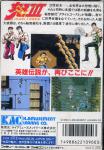 Ikari III Back Cover