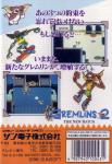 Gremlin 2: Shinshu Tanjou Back Cover