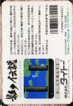 Kage no Densetsu Back Cover