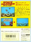 Space Harrier Back Cover