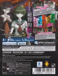 Danganronpa Another Episode: Ultra Despair Girls Back Cover