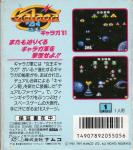 Galaga '91 Back Cover