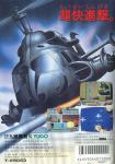 Super Airwolf Back Cover