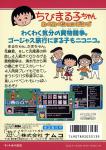 Chibi Maruko-chan: Waku Waku Shopping Back Cover