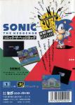 Sonic The Hedgehog Back Cover