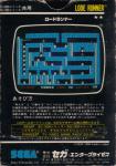 Lode Runner Back Cover