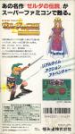 The Legend Of Zelda: A Link To The Past Back Cover