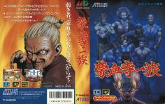 Gouketsuji Ichizoku Front Cover