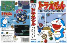 Doraemon Adventure Front Cover