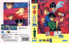 Yū Yū Hakusho Gaiden Front Cover