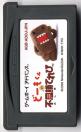 Domokun No Fushigi Terebi ROM Cart Media